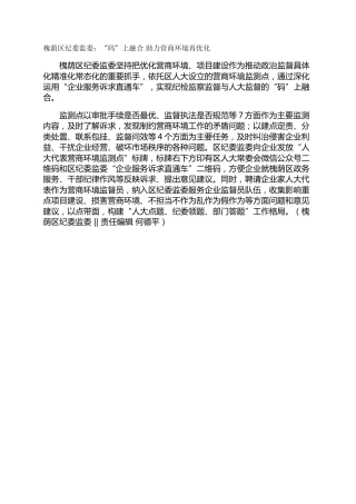 槐荫区纪委监委：“码”上融合 助力营商环境再优化