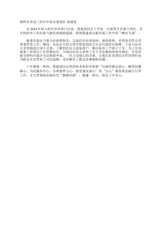 榜样在身边丨控告申诉办案团队 郭建南