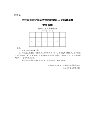 附件5：选票模板