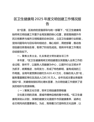 区卫健局2025年度文明创建工作总结报告