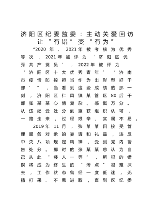 济阳区纪委监委：主动关爱回访  让“有错”变“有为”