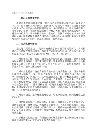 沈弄村“三同”教育感悟