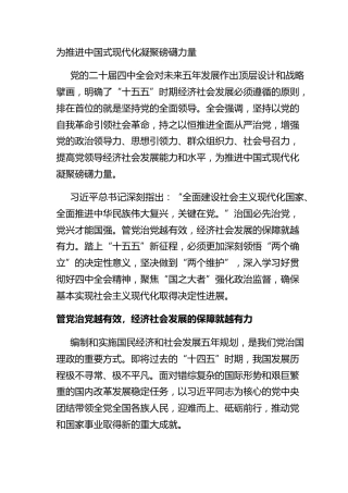 为推进中国式现代化凝聚磅礴力量