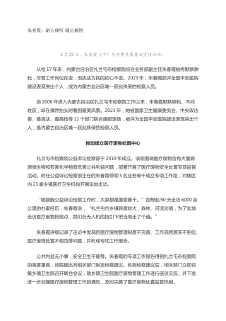 朱春霞：耐心倾听 暖心解困