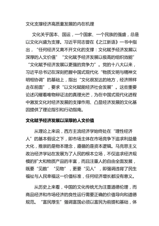 文化支撑经济高质量发展的内在机理