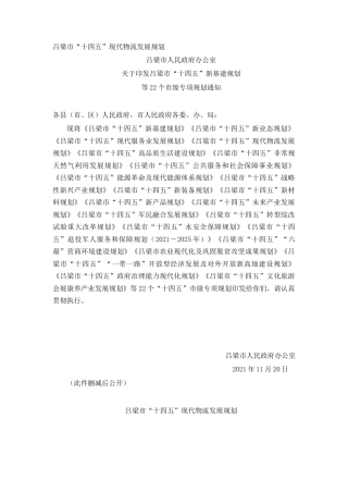 吕梁市“十四五”现代物流发展规划