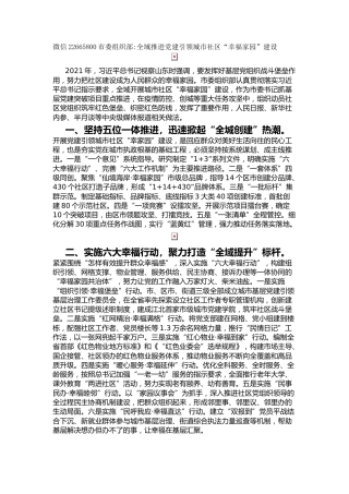 市委组织部：全域推进党建引领城市社区“幸福家园”建设