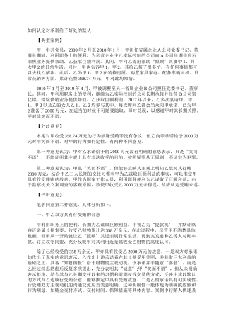 如何认定对承诺给予好处的默认
