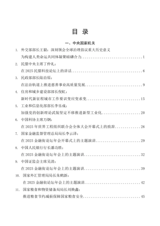 （25篇）2025年10月省部级主要领导干部公开发表的讲话文章