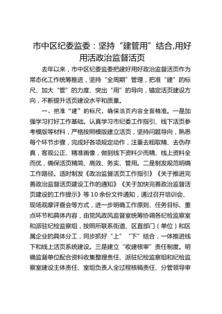 市中区纪委监委：坚持“建管用”结合,用好用活政治监督活页