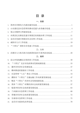 （54篇）2025年10月上半月工作经验材料合集