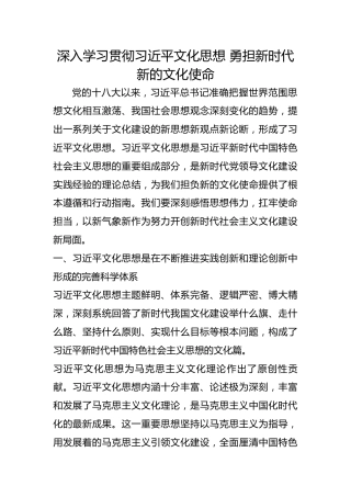 深入学习贯彻习近平文化思想 勇担新时代新的文化使命