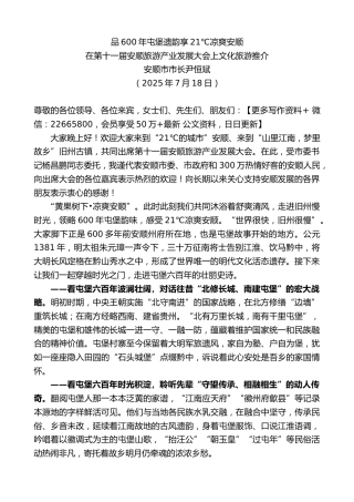 安顺市市长：在第十一届安顺旅游产业发展大会上文化旅游推介
