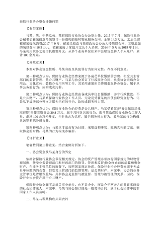 套取行业协会资金涉嫌何罪