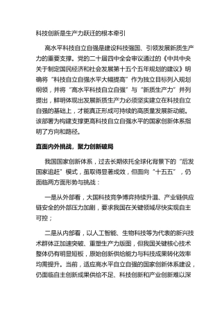 科技创新是生产力跃迁的根本牵引