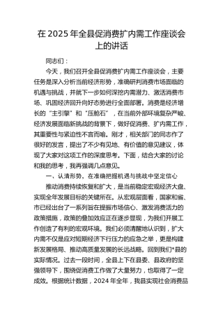全县促消费扩内需工作座谈会上的讲话