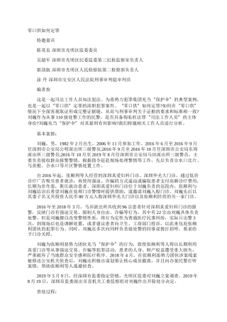 零口供如何定罪