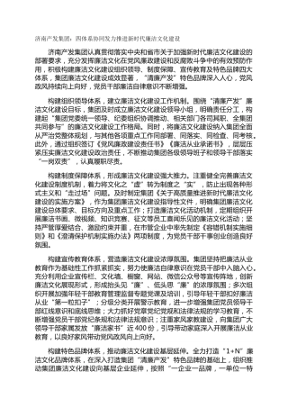 济南产发集团：四体系协同发力推进新时代廉洁文化建设