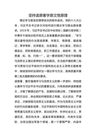 坚持读原著学原文悟原理