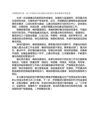 济钢集团纪委：深入开展重点岗位廉洁风险防控 强化精准有效监督