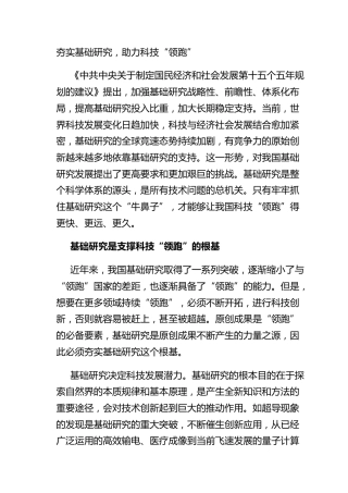 夯实基础研究，助力科技“领跑”