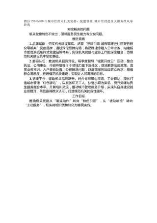 市城市管理局机关党委：党建引领 城市管理进社区服务群众零距离