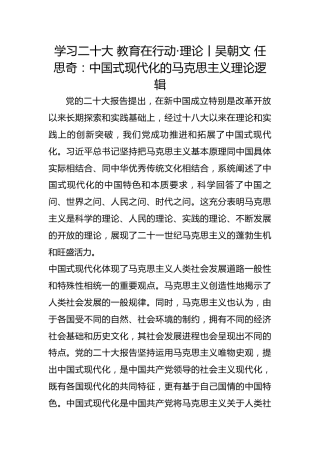学习二十大 教育在行动·理论丨吴朝文 任思奇：中国式现代化的马克思主义理论逻辑