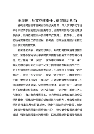 党建经验发言：压实党建责任 彰显统计担当