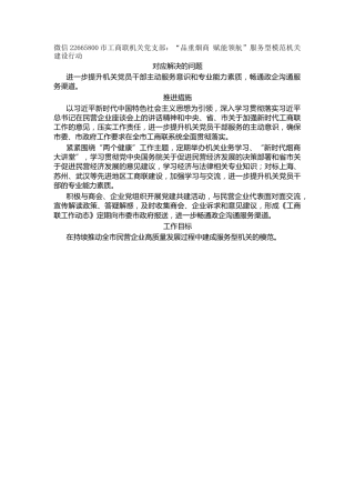 市工商联机关党支部：“品重烟商 赋能领航”服务型模范机关建设行动