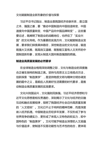 文化赋能制造业新形象的价值与探索