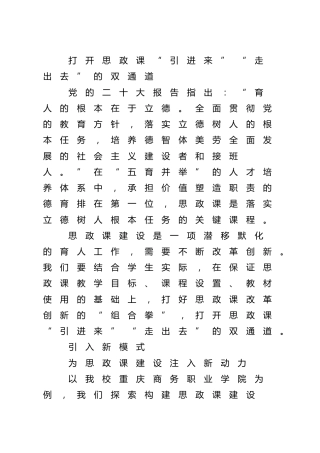 思政聚焦 - 冯伶莉：打开思政课“引进来”“走出去”的双通道