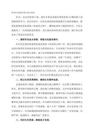 传承红色基因 践行初心使命