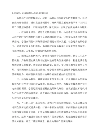 知行万里：在多维课堂中绘就成长新坐标