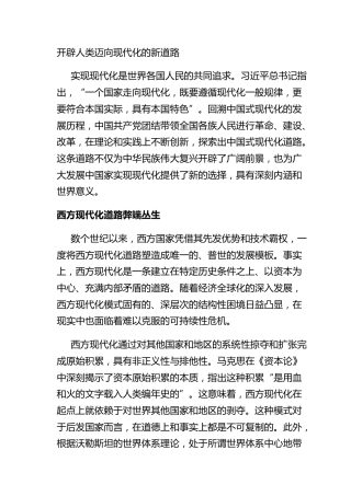 开辟人类迈向现代化的新道路