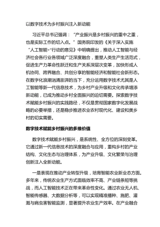 以数字技术为乡村振兴注入新动能