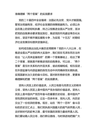 准确理解“两个答案”的实践要求