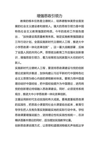 增强思政引领力