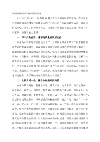 同吃同住同劳动 同心同德同进退