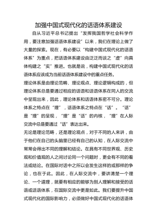 加强中国式现代化的话语体系建设