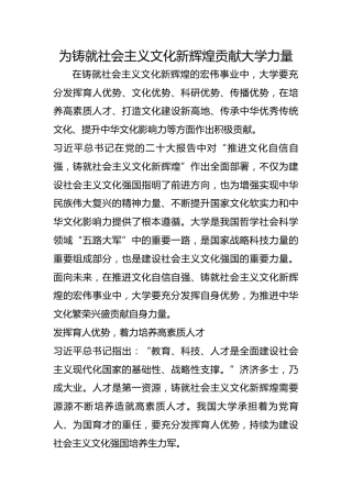 为铸就社会主义文化新辉煌贡献大学力量