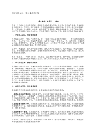 找寻初心记忆，牢记使命再出发