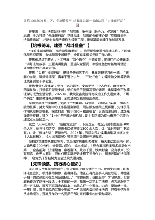 福山区：党旗耀天平 法徽筑忠诚—福山法院“先锋在行动”