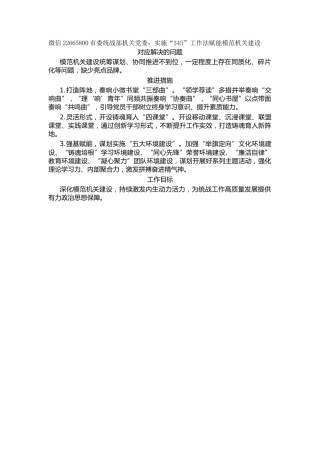 市委统战部机关党委：实施“345”工作法赋能模范机关建设
