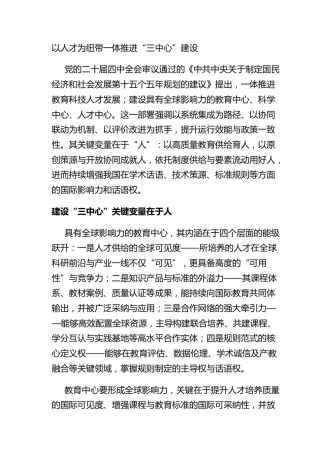 以人才为纽带一体推进“三中心”建设