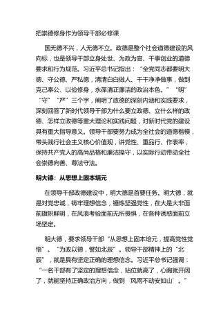 把崇德修身作为领导干部必修课