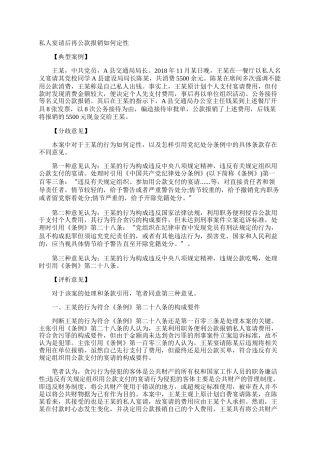 私人宴请后再公款报销如何定性