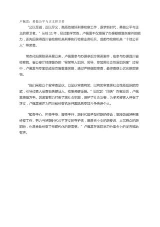 卢佩雷：勇做公平与正义捍卫者