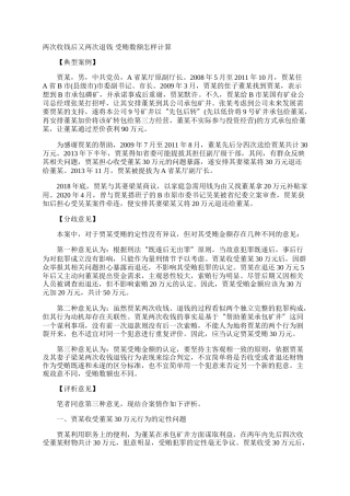 两次收钱后又两次退钱 受贿数额怎样计算
