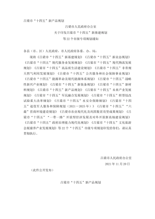 吕梁市“十四五”新产品规划