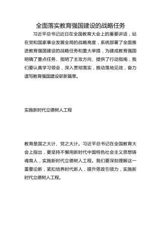 全面落实教育强国建设的战略任务